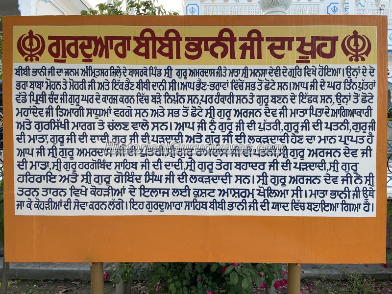 Gurdwara Sri Khooh Bibi Bhani Ji, Taran Taaran — view 4